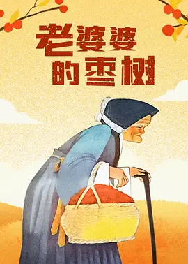 完结完整版观看