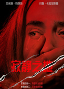 中文字幕未删减版在线观看