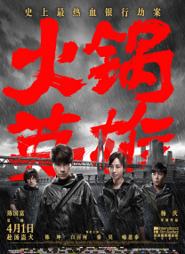 正片