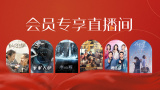 超清在线观看